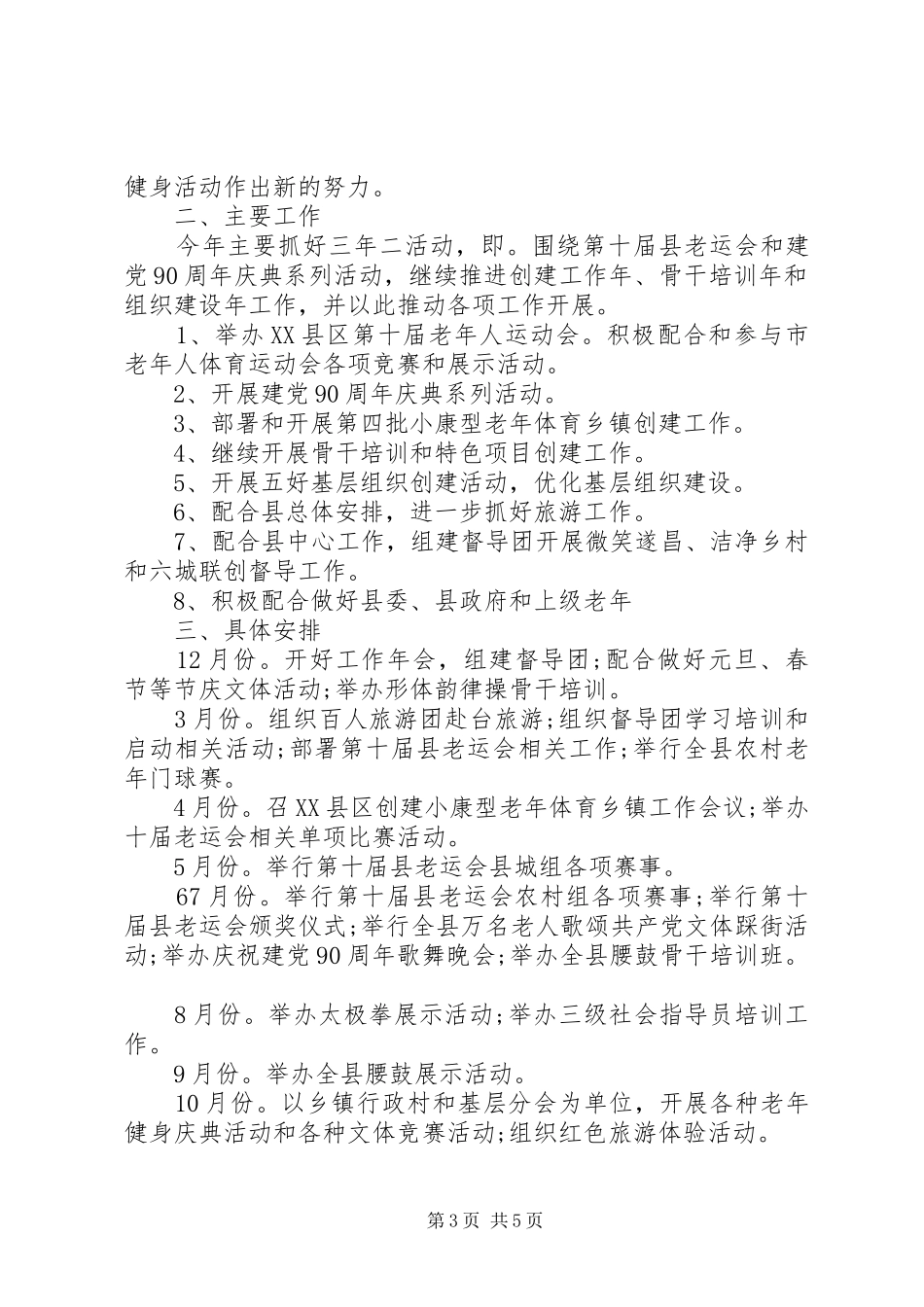 2024年老年协会工作计划范文_第3页