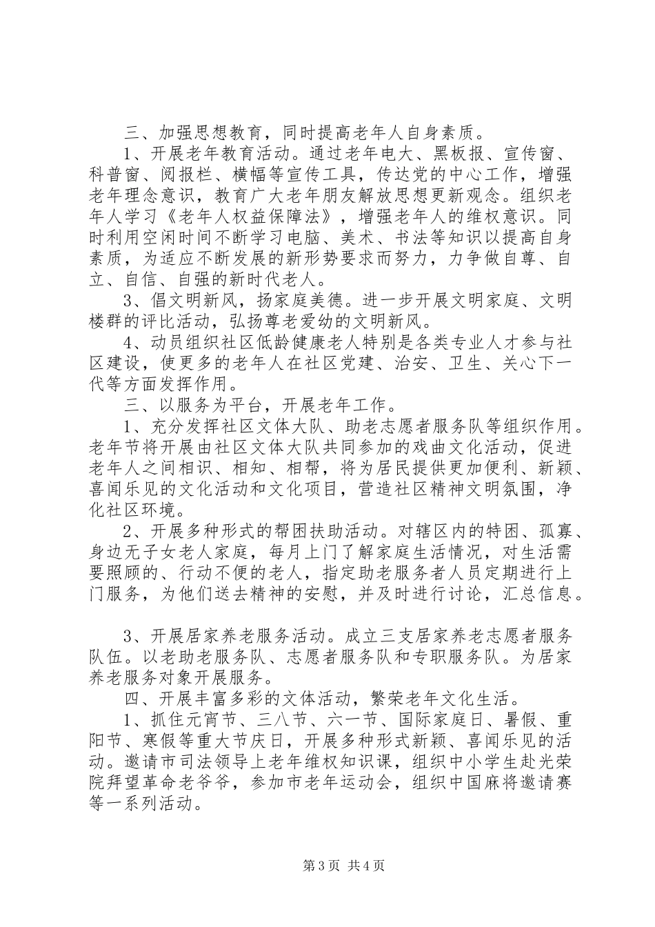 2024年老年协会工作计划书_第3页