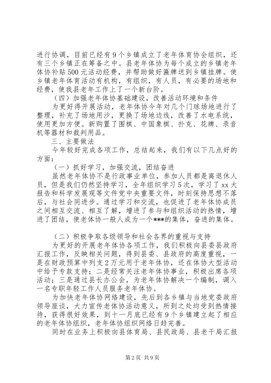 2024年老年协会工作总结范文_第2页
