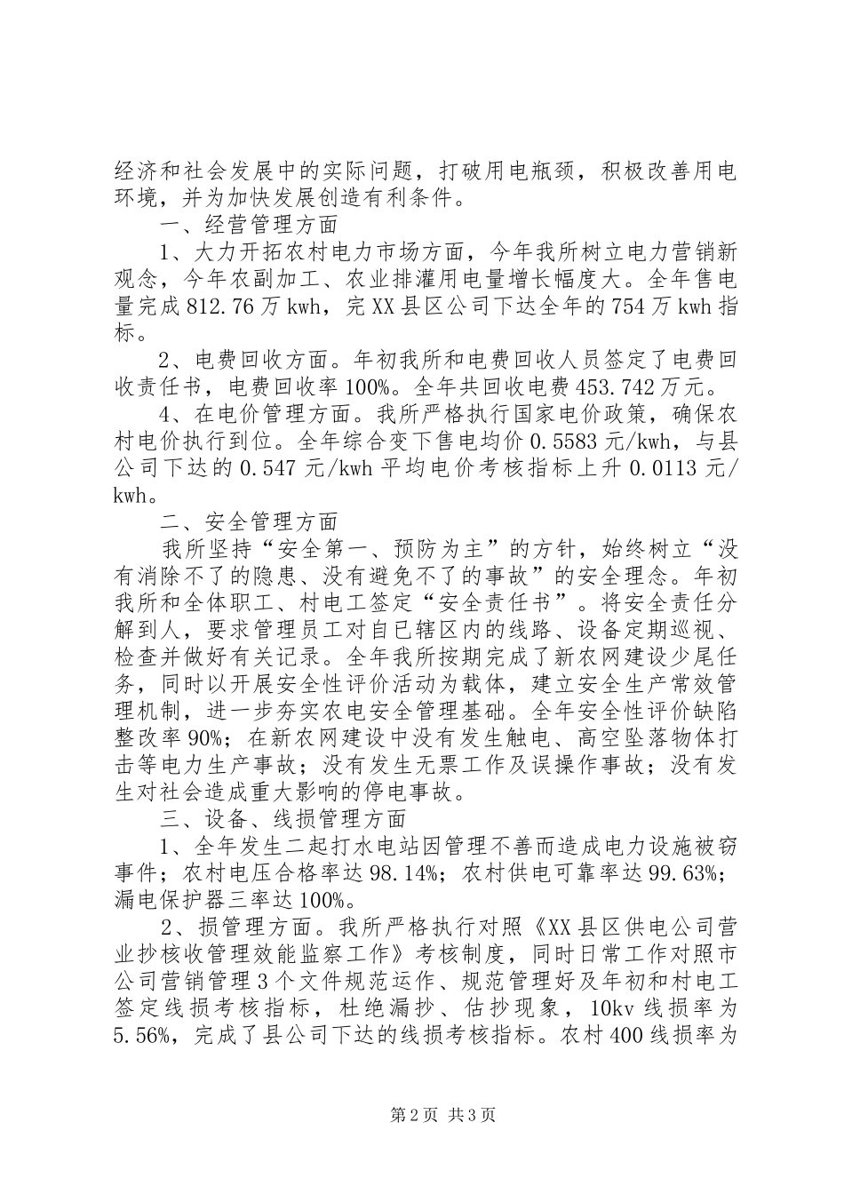 2024年供电所副所长述职述廉报告_第2页