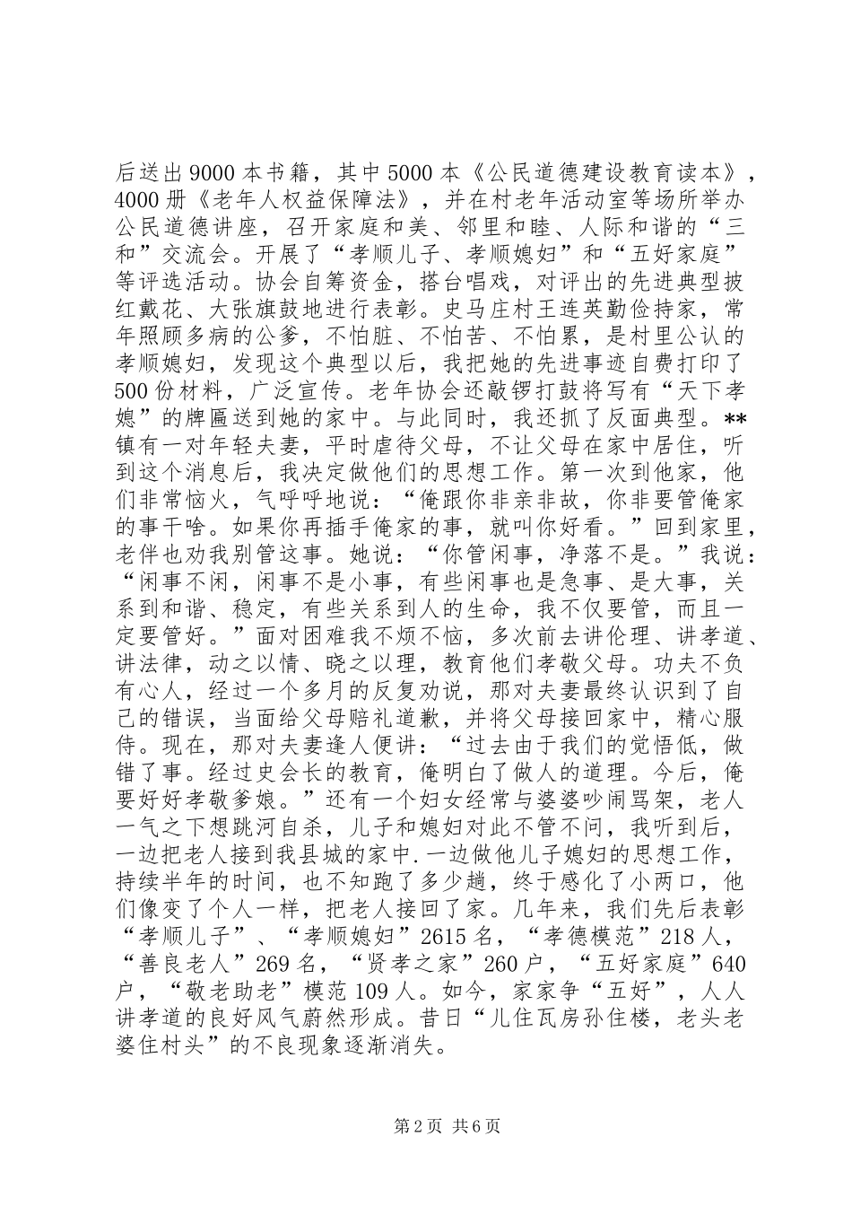 2024年老年协会会长事迹材料_第2页