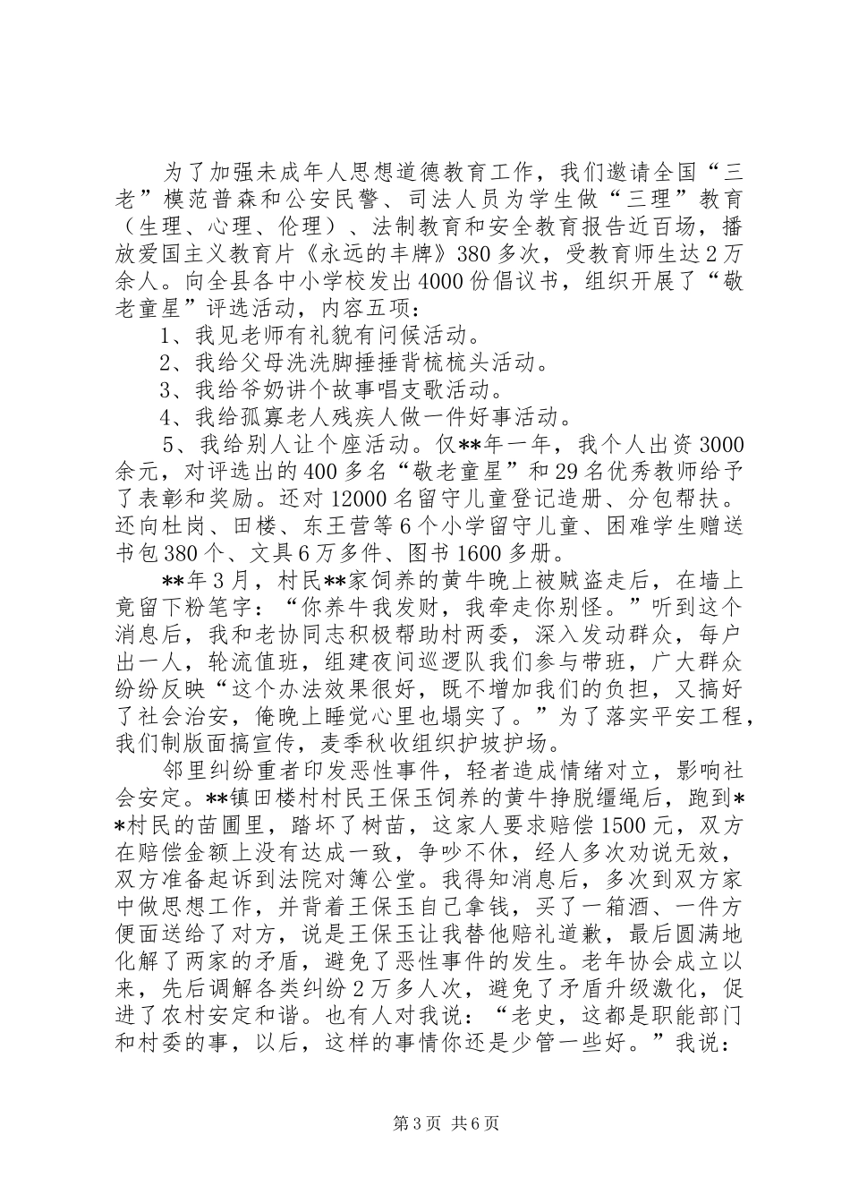 2024年老年协会会长事迹材料_第3页