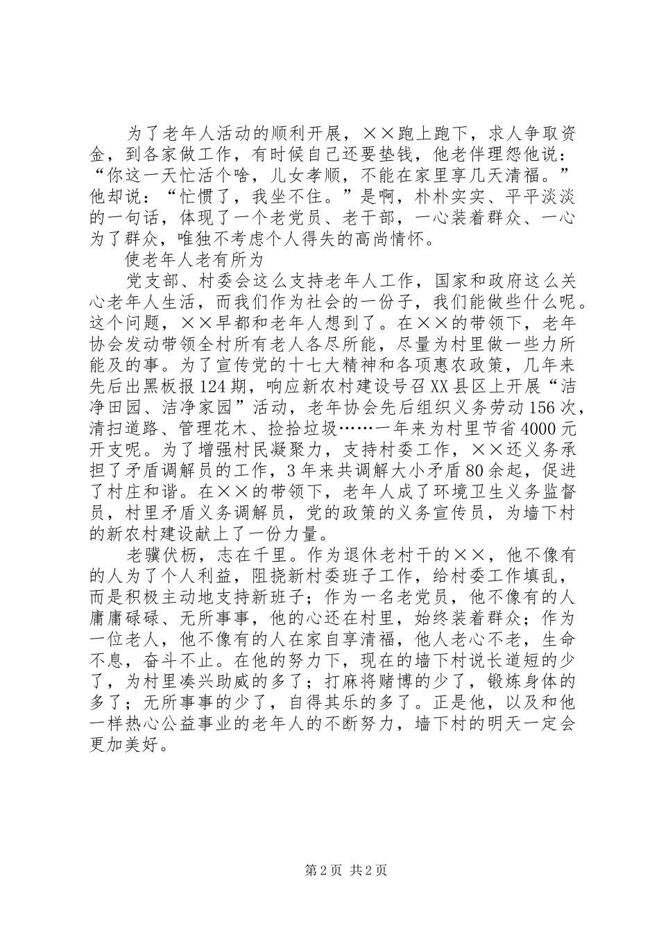 2024年老年协会会长先进事迹_第2页