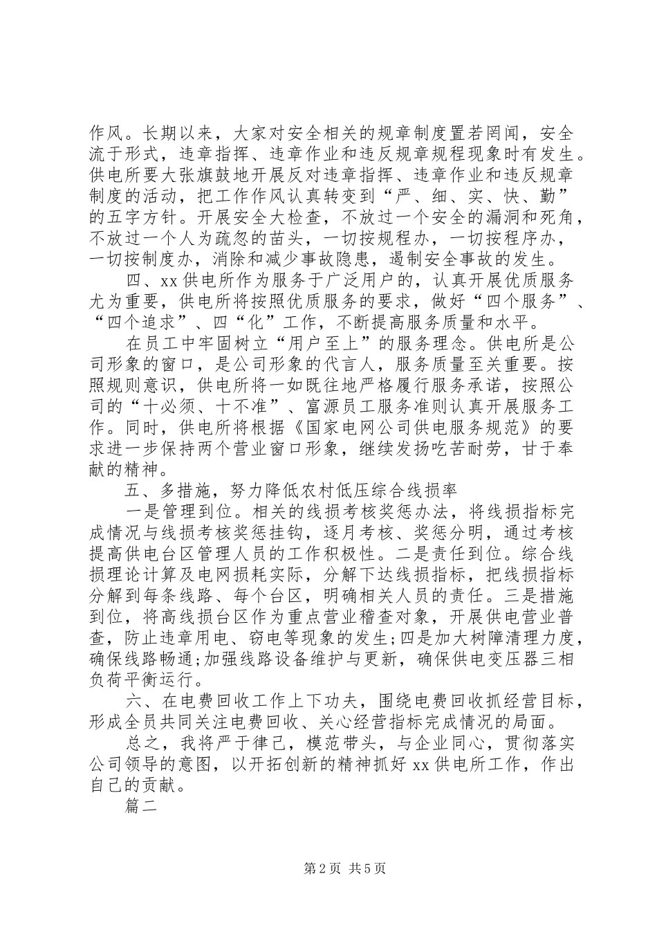 2024年供电所所长述职报告字_第2页