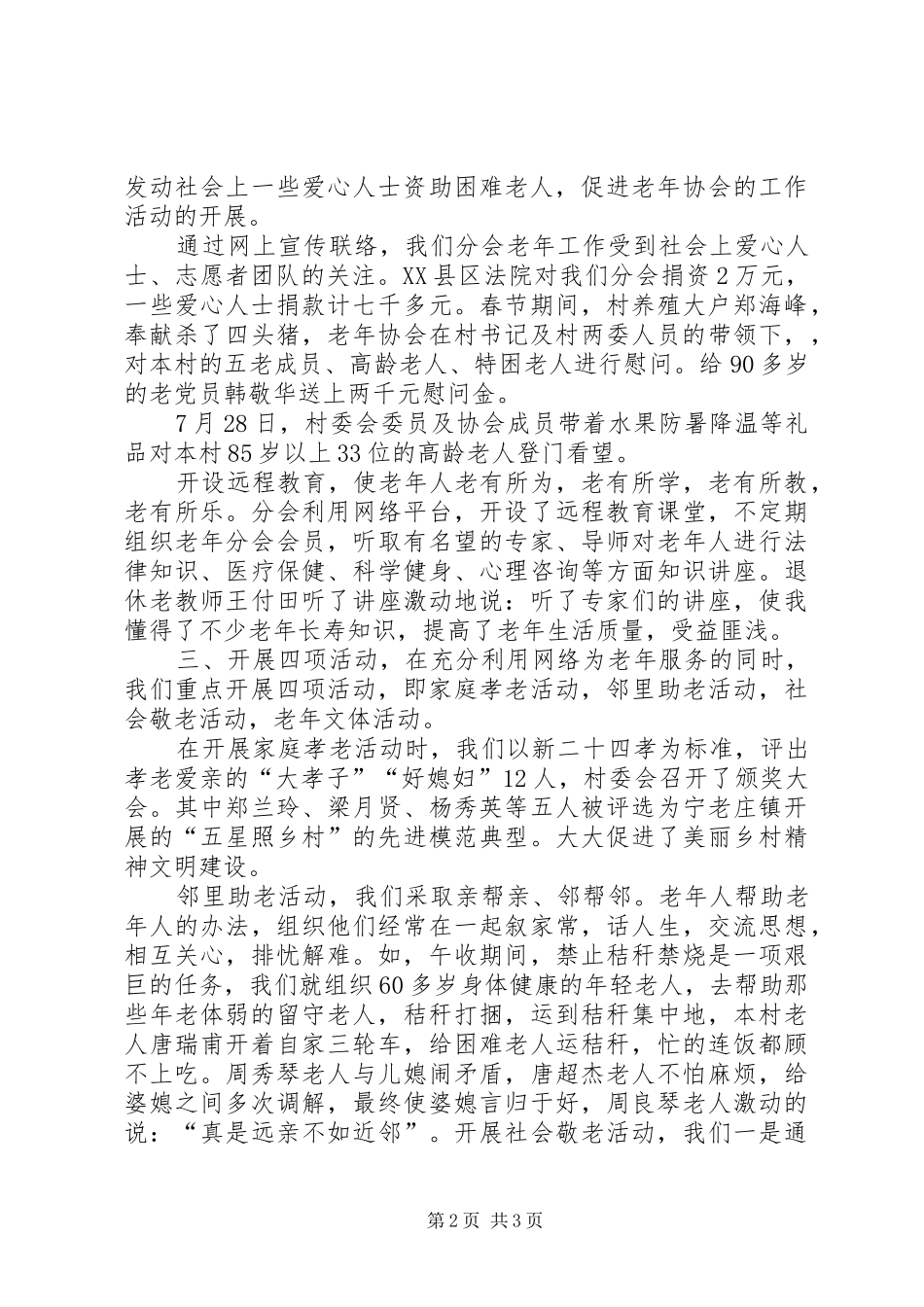 2024年老年协会就是咱老年人的家_第2页