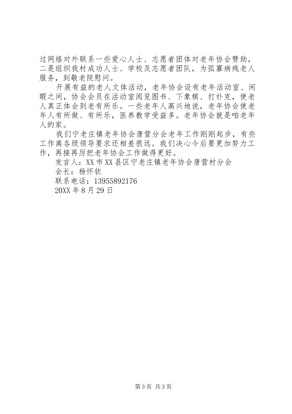 2024年老年协会就是咱老年人的家_第3页