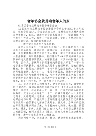 2024年老年协会就是咱老年人的家