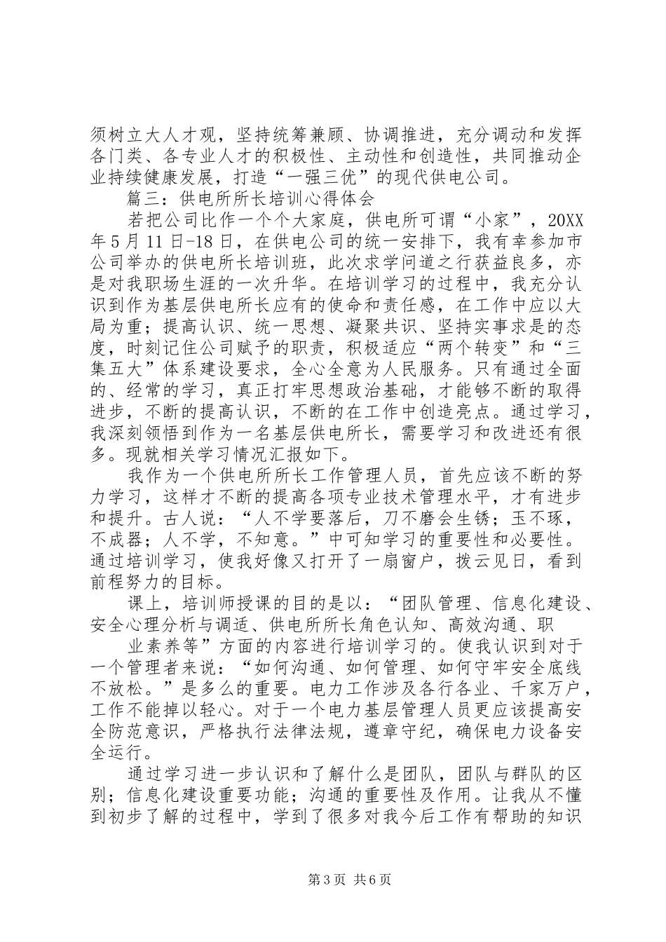 2024年供电所学习心得_第3页