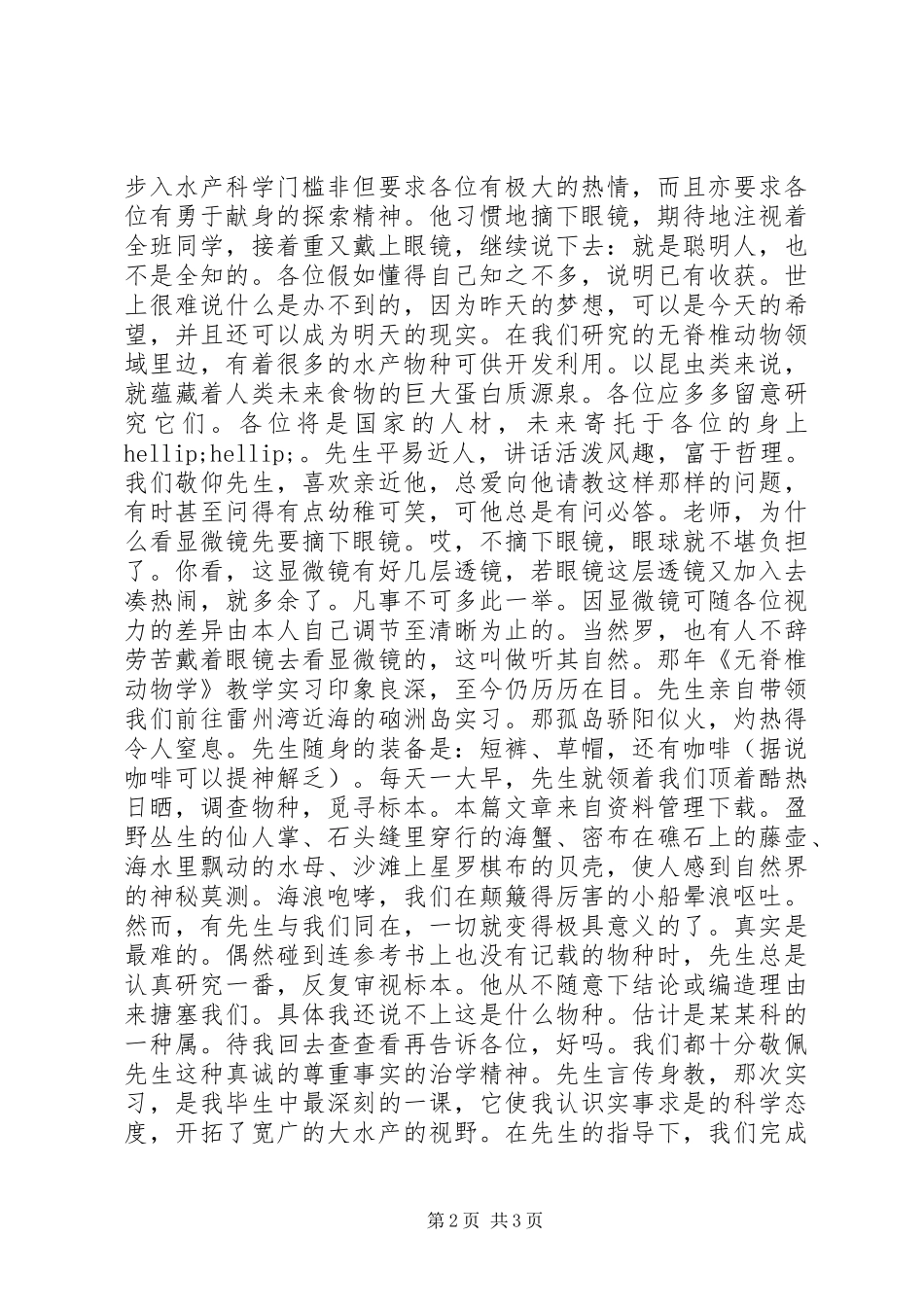 2024年老年优秀教师事迹材料_第2页