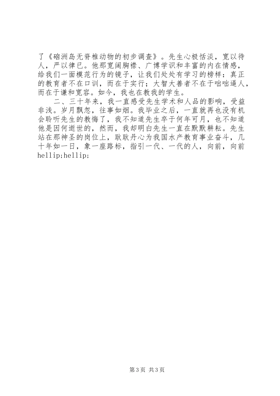 2024年老年优秀教师事迹材料_第3页