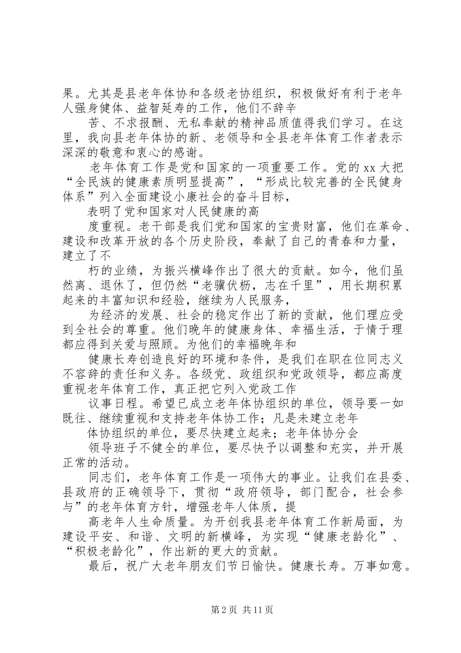 2024年老年运会开幕式上的致辞_第2页