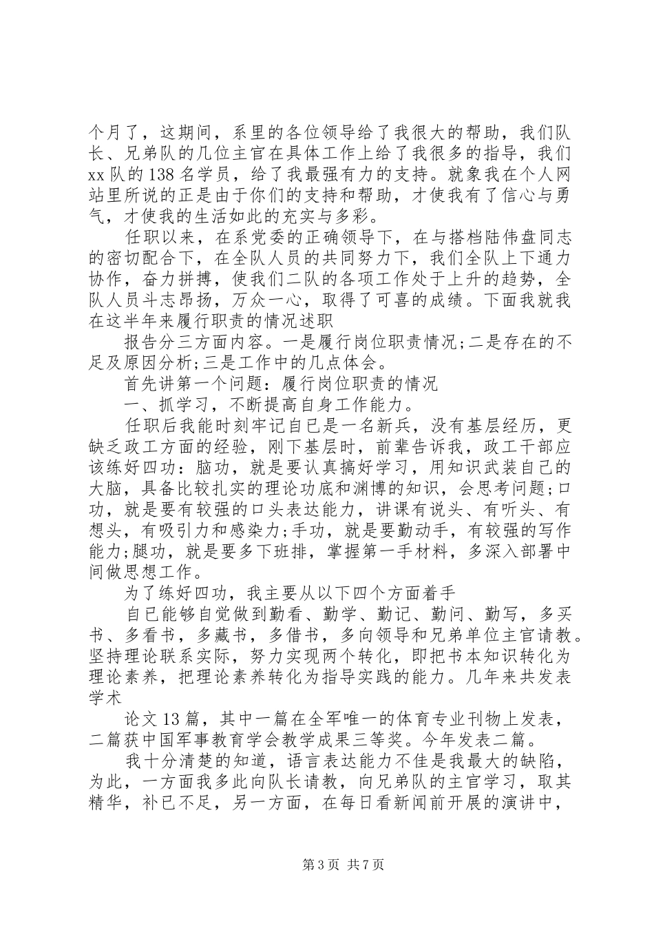 2024年个人年度述职报告范文四篇_第3页