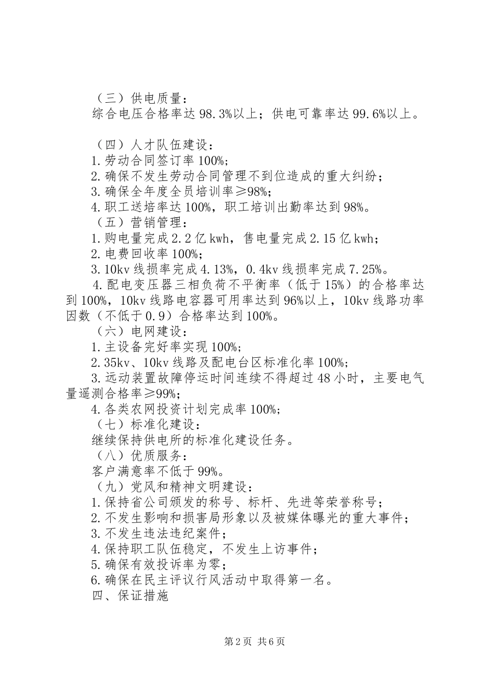 2024年供电所职工培训工作计划与供电部团支部工作计划_第2页