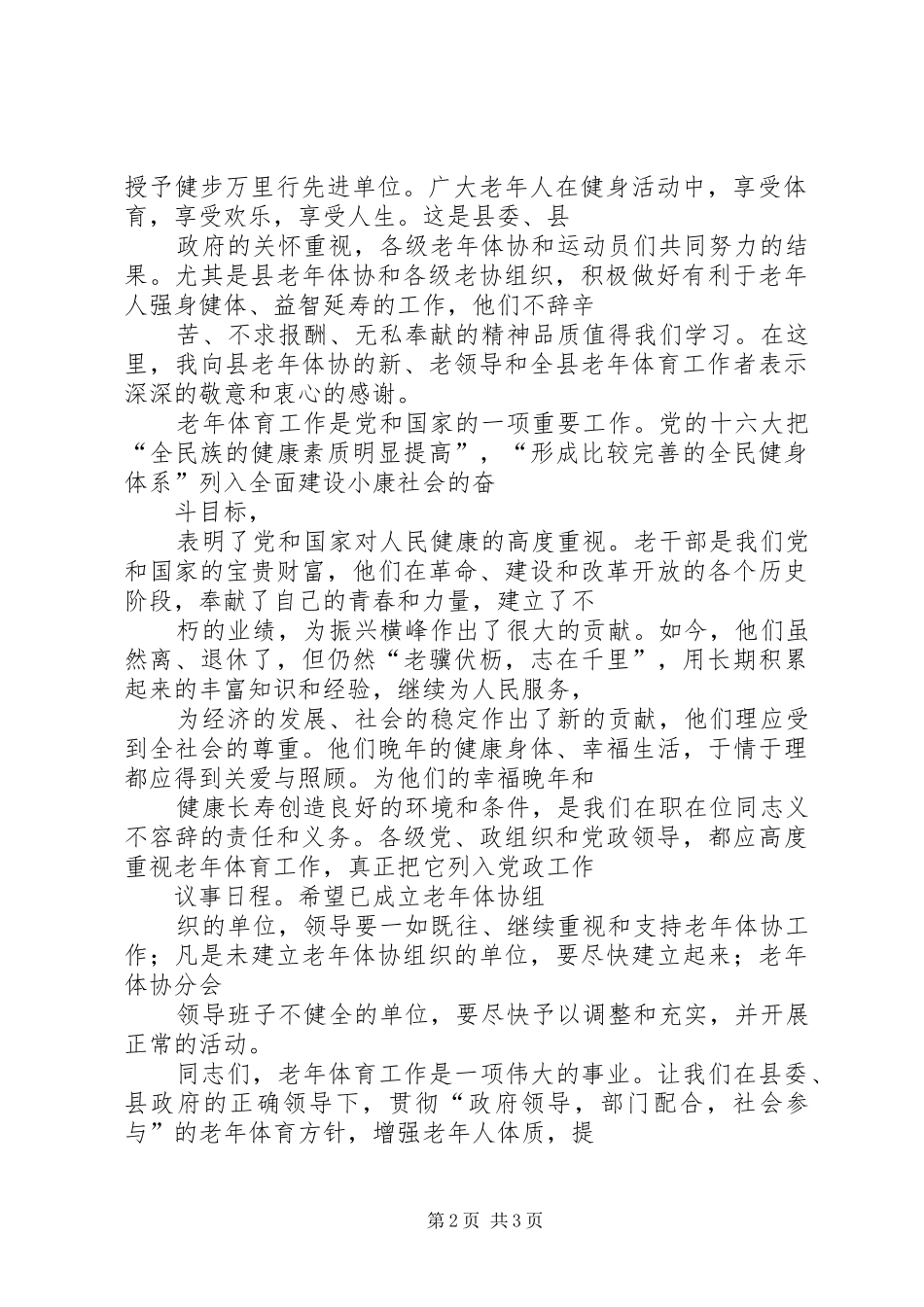 2024年老年运会开幕式致词_第2页