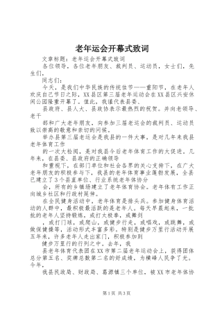 2024年老年运会开幕式致词
