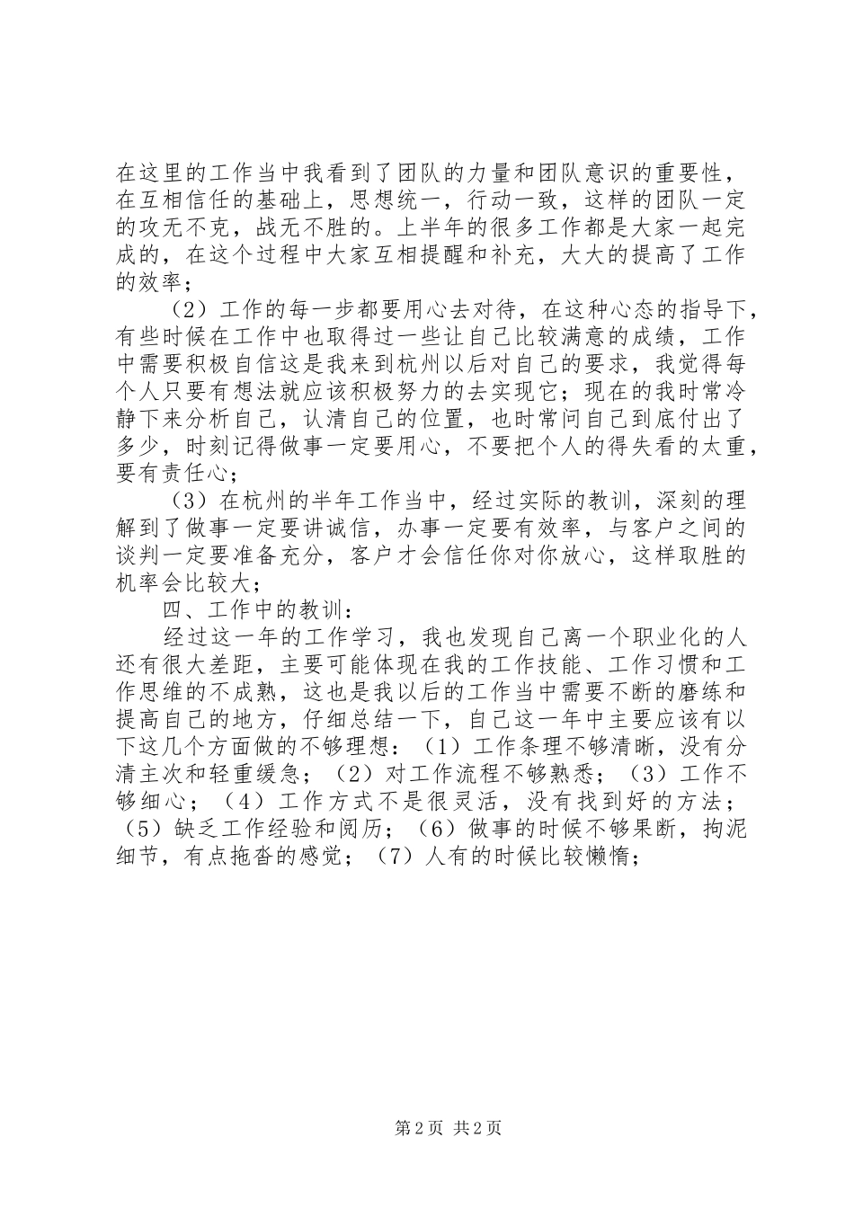 2024年个人年度总结及工作计划_第2页