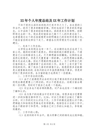 2024年个人年度总结及工作计划