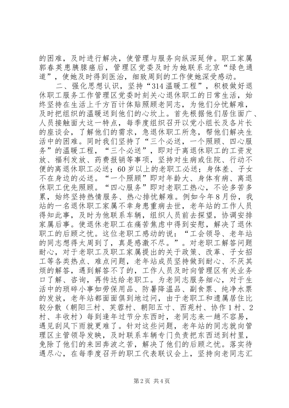 2024年老年座谈会材料_第2页