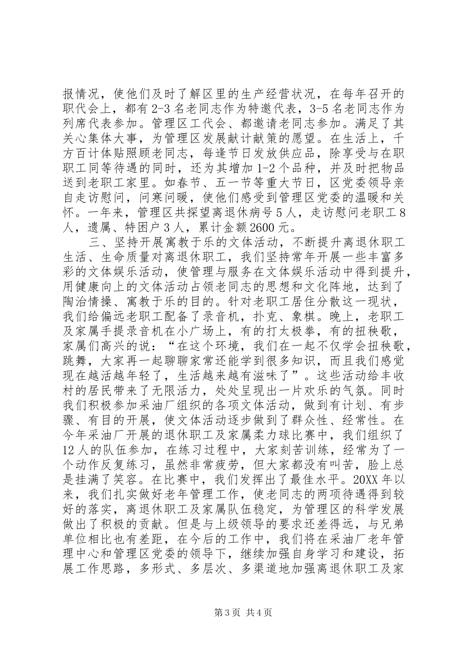 2024年老年座谈会材料_第3页