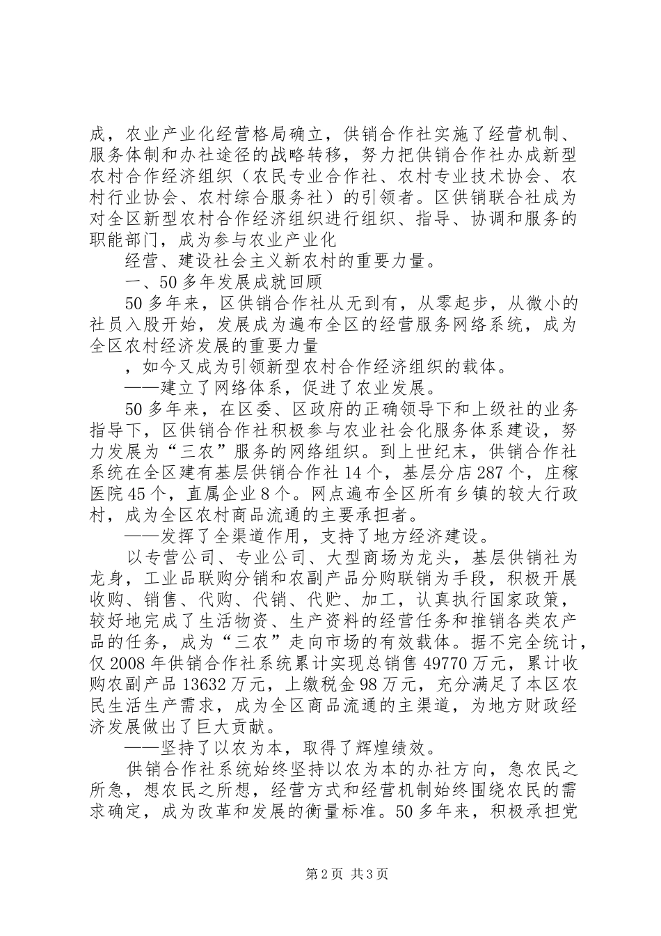 2024年供联社国庆征文发展成就和成功经验_第2页