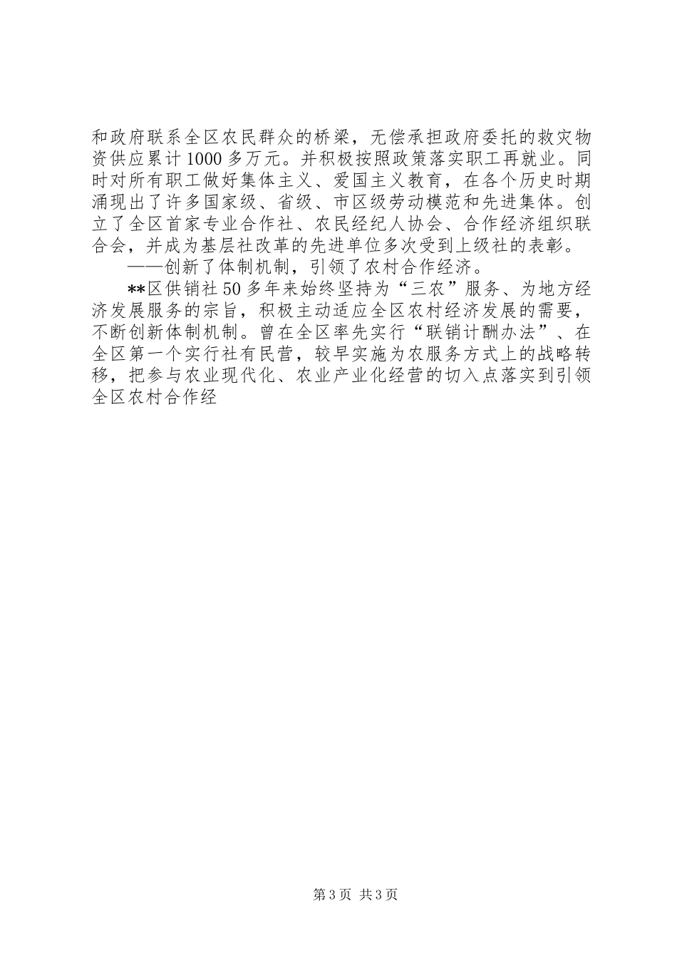 2024年供联社国庆征文发展成就和成功经验_第3页