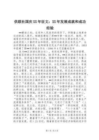 2024年供联社国庆征文发展成就和成功经验