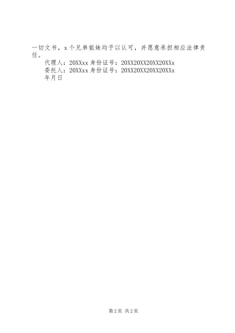 2024年老农保退费文书格式_第2页
