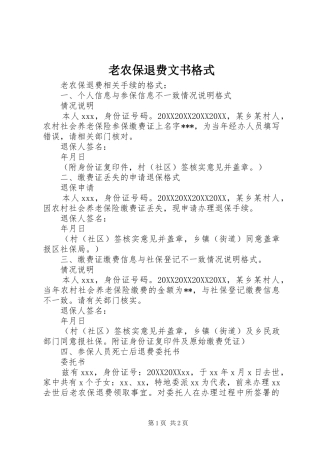 2024年老农保退费文书格式