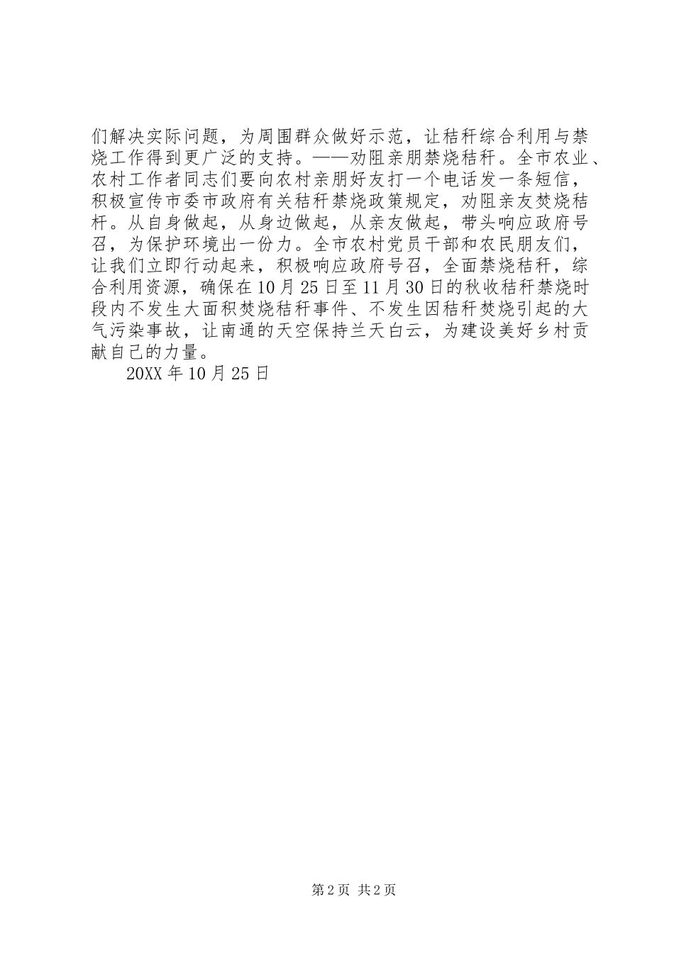 2024年老农业工作者关于秸秆禁烧倡议书_第2页