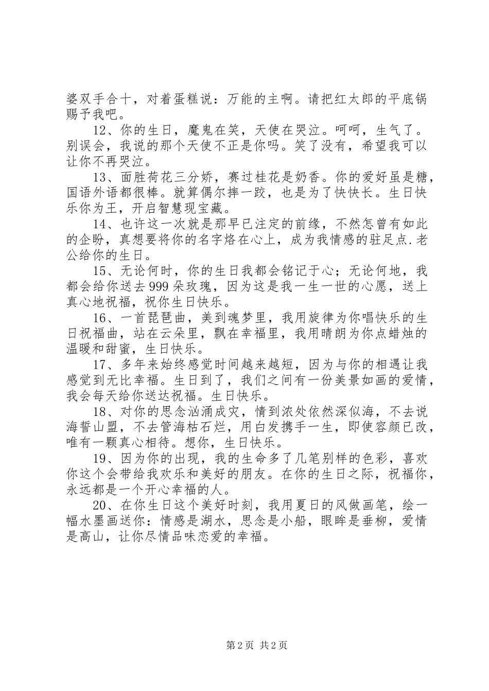 2024年老婆生日快乐祝福语_第2页