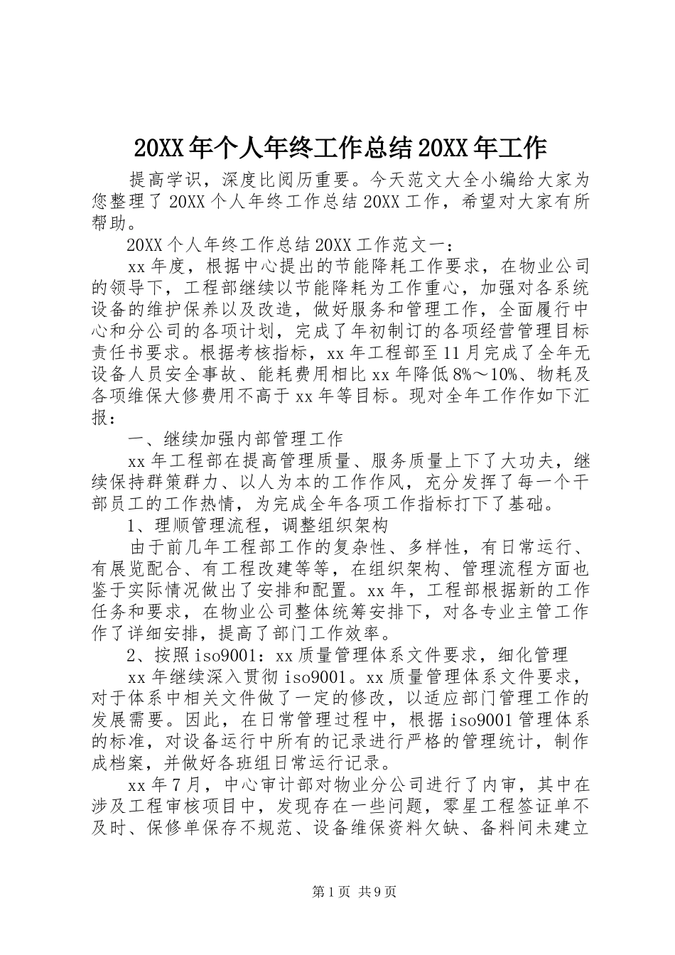 2024年个人年终工作总结工作_第1页