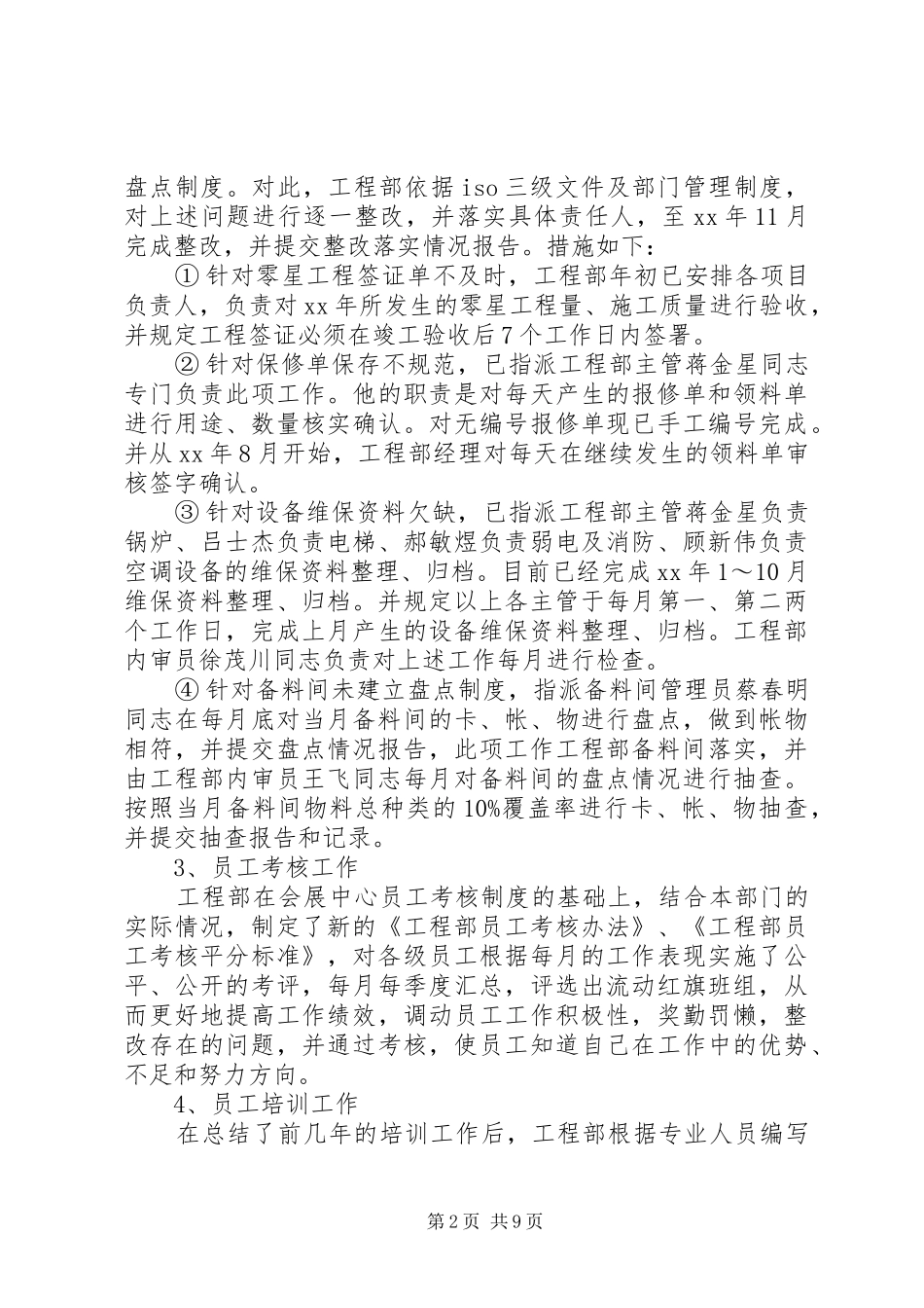 2024年个人年终工作总结工作_第2页