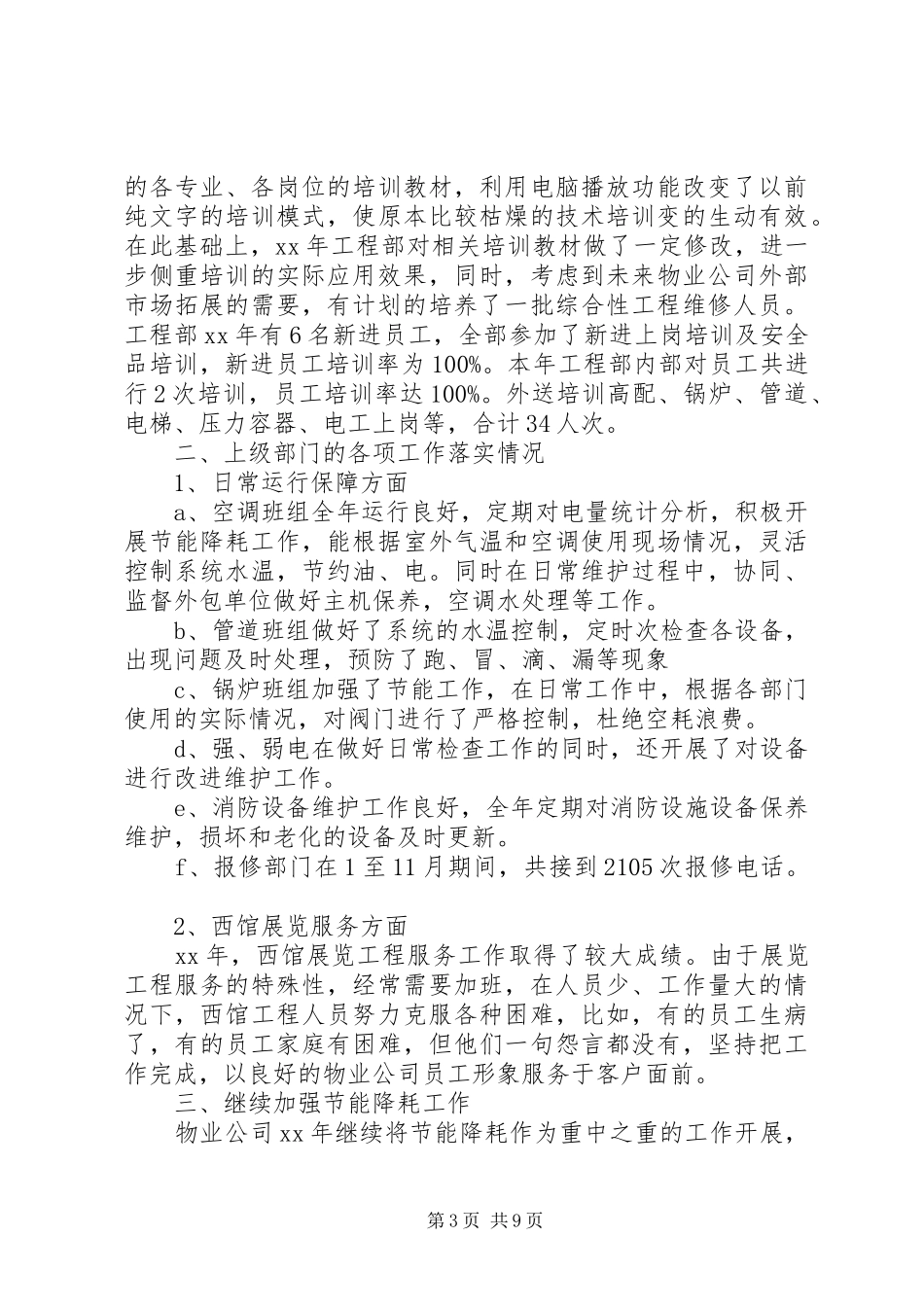 2024年个人年终工作总结工作_第3页