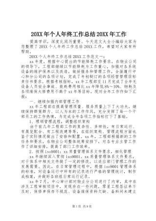 2024年个人年终工作总结工作