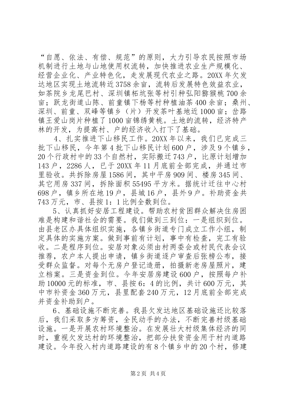 2024年老区办扶贫工作汇报_第2页