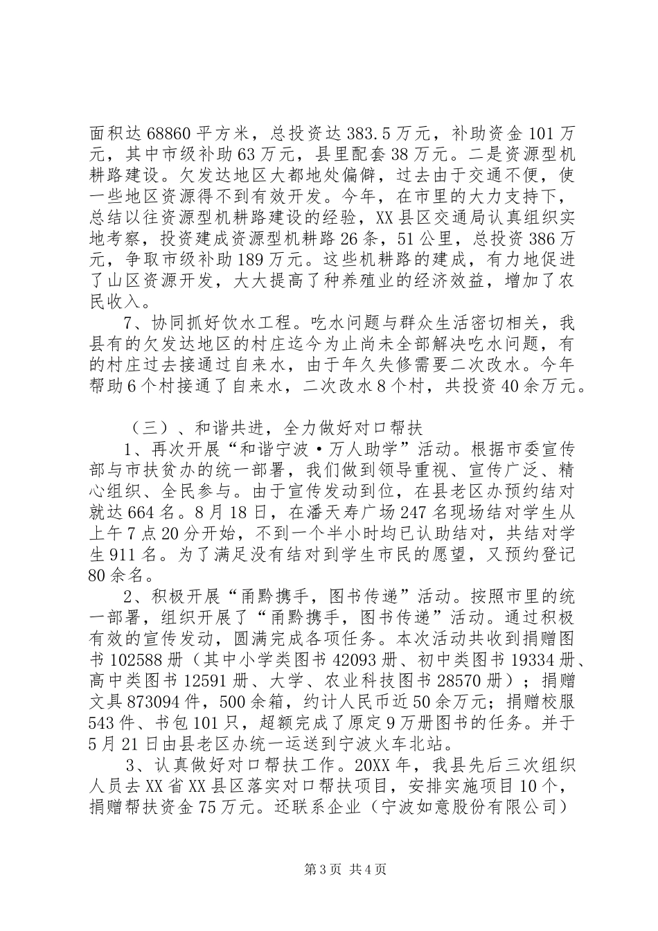 2024年老区办扶贫工作汇报_第3页