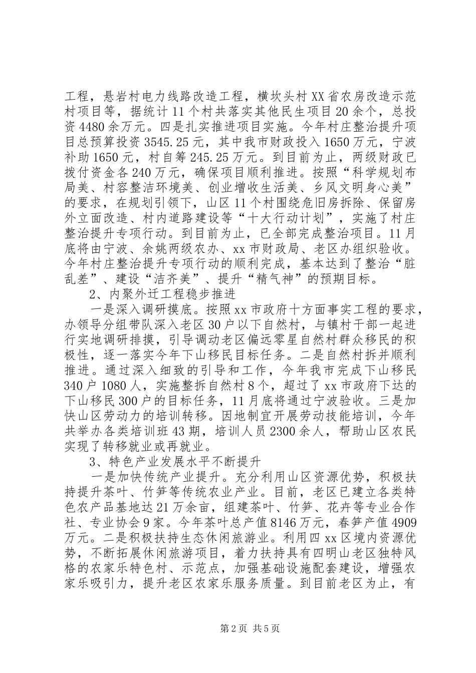 2024年老区办年度工作总结及明年工作思路_第2页