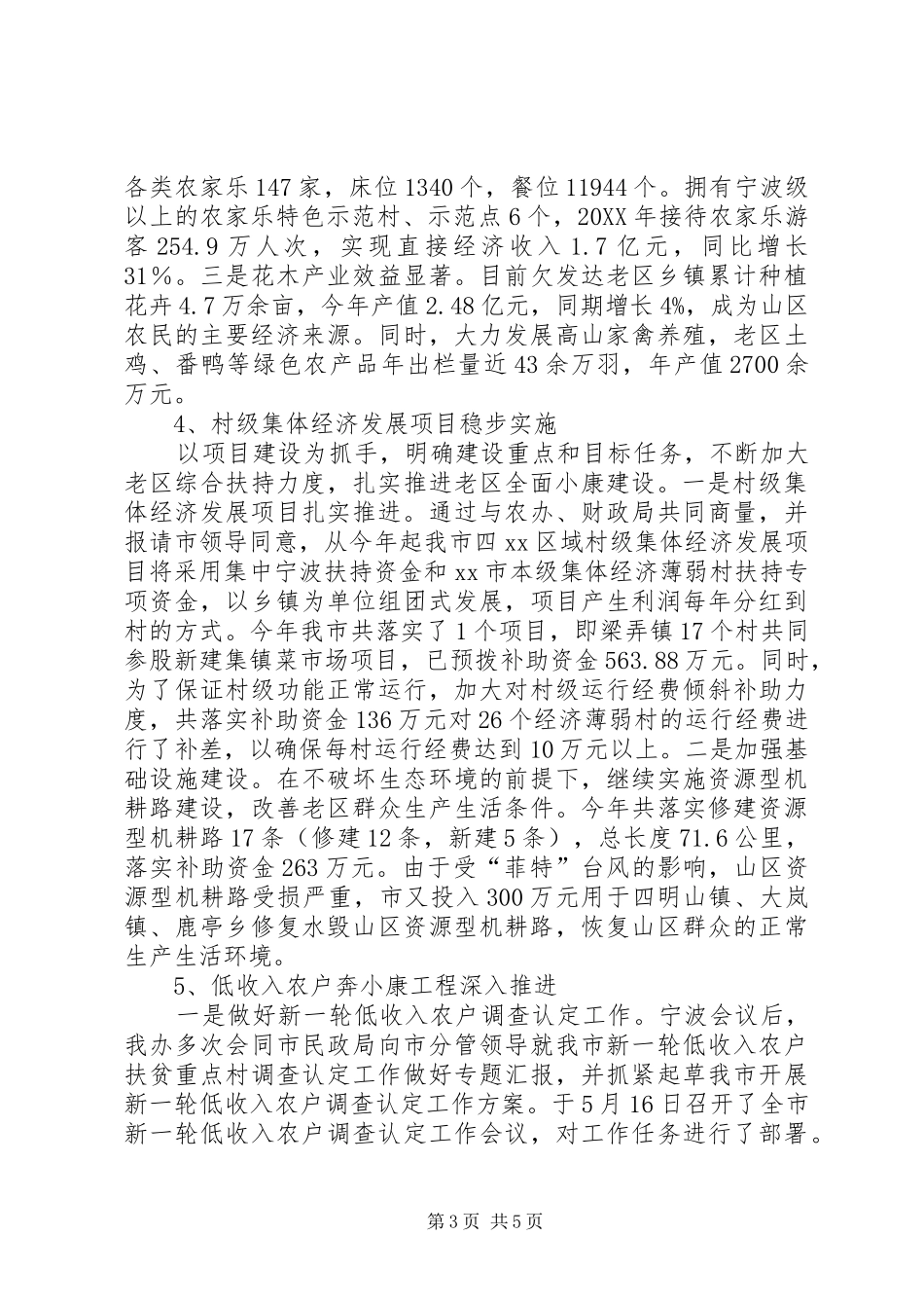 2024年老区办年度工作总结及明年工作思路_第3页