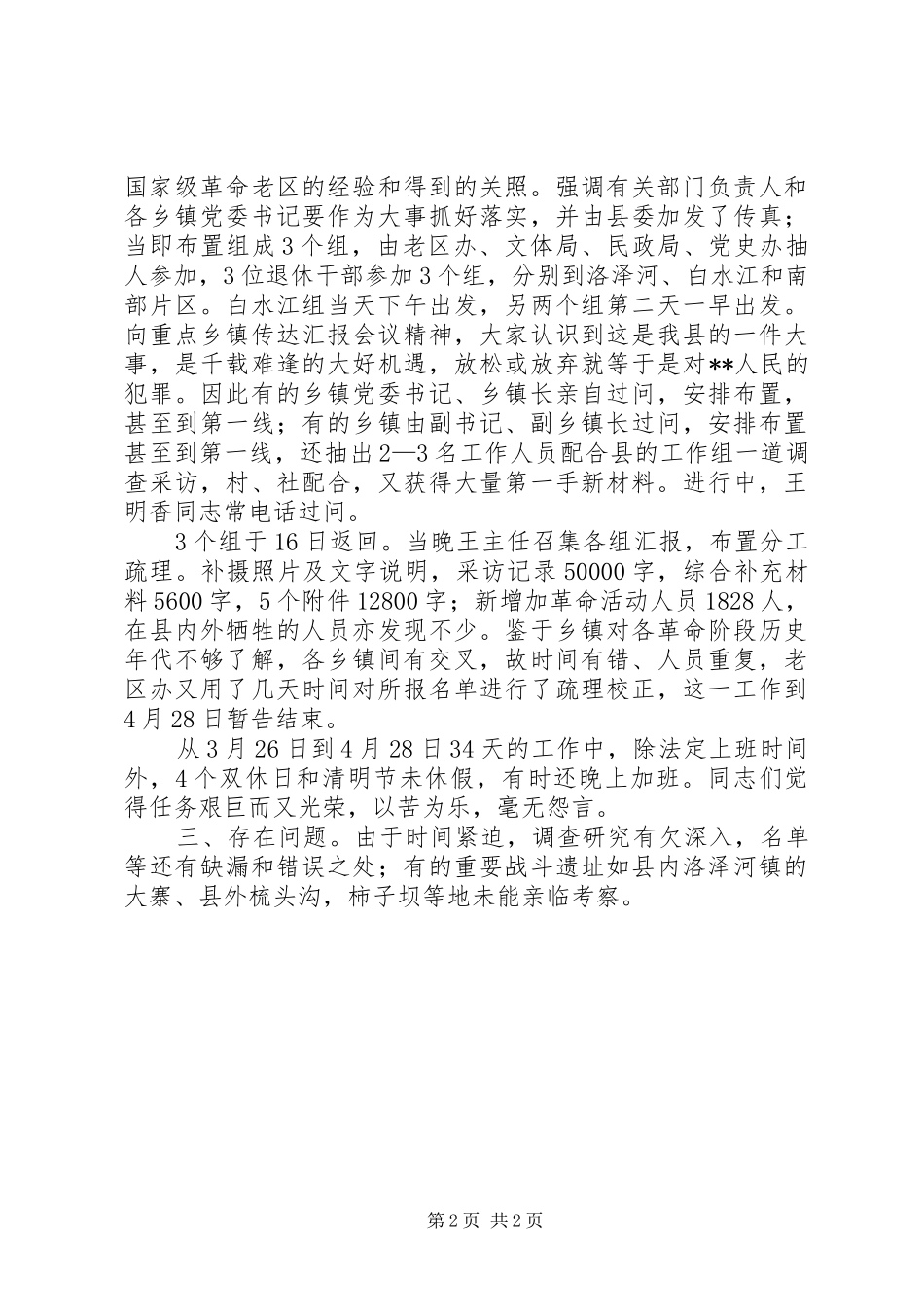 2024年老区办申报全国革命县工作总结汇报_第2页