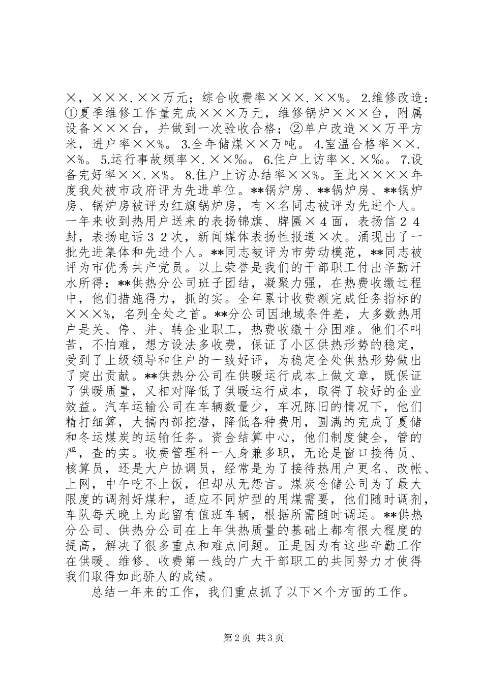 2024年供热单位行政工作总结和工作打算行政工作总结_第2页