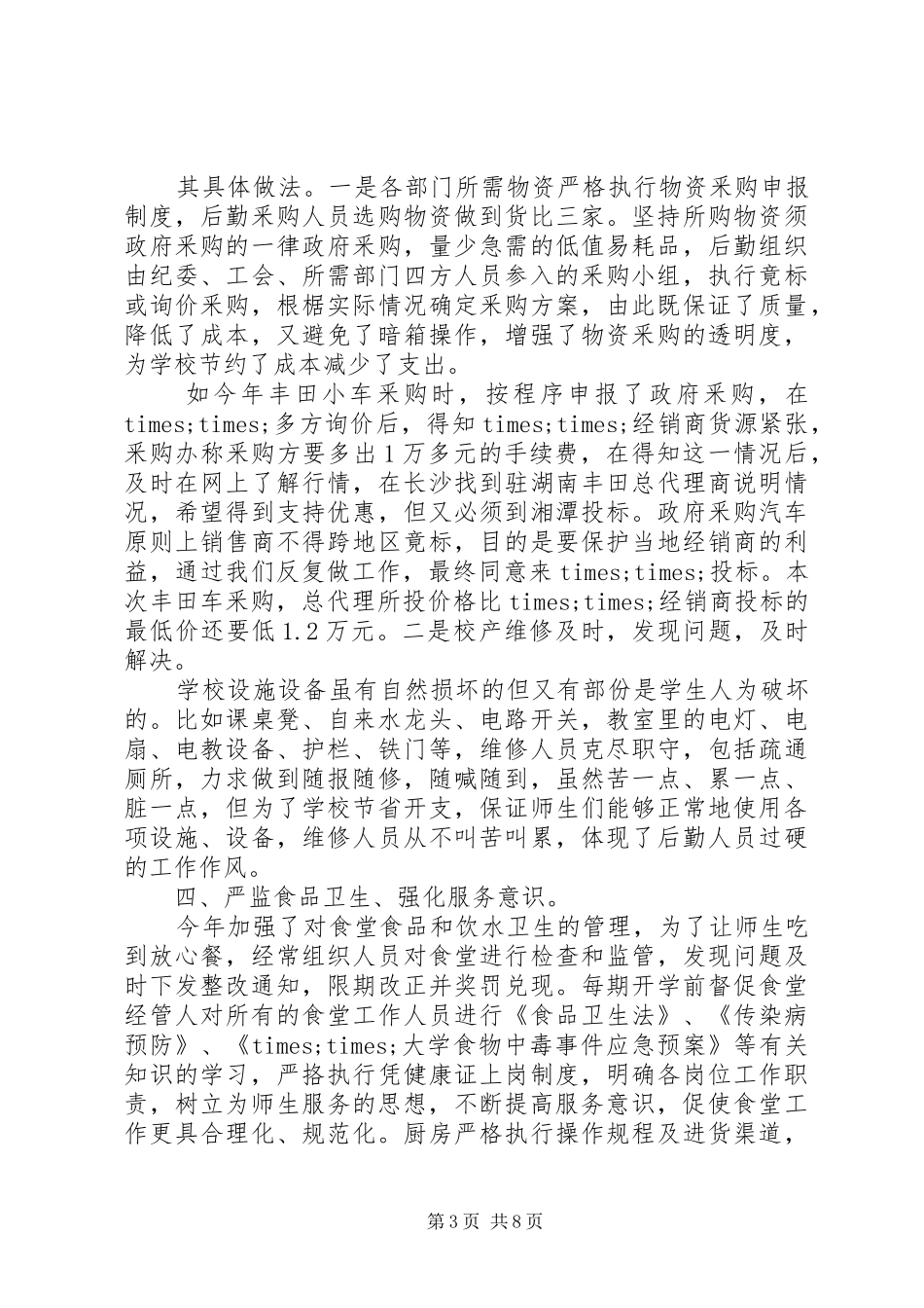 2024年个人年终述职报告精华篇_第3页