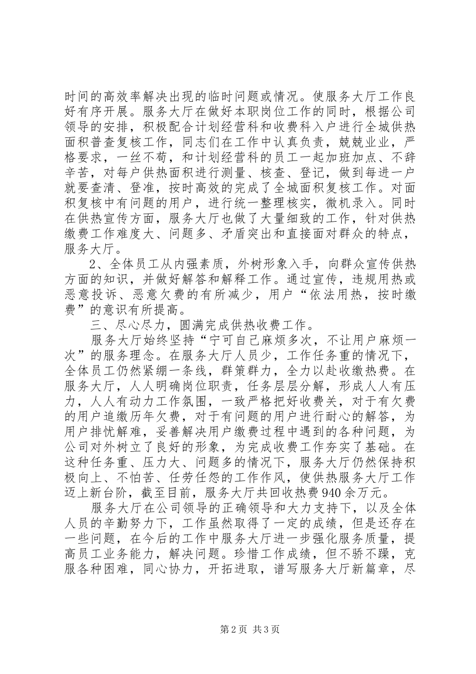 2024年供热公司工作总结_第2页