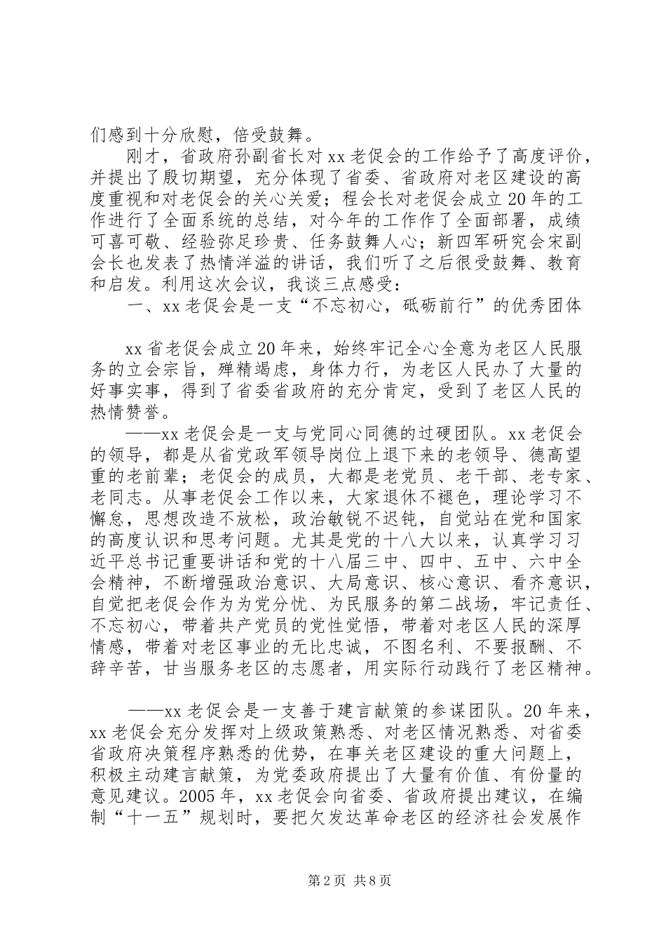 2024年老区建设促进会表彰会讲话_第2页