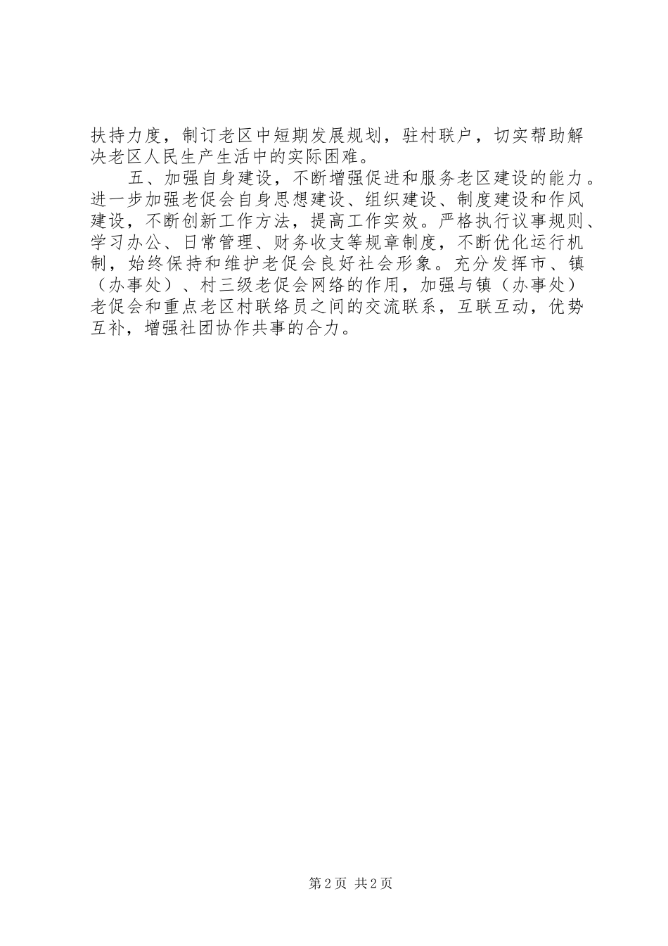 2024年老区建设促进会工作要点_第2页