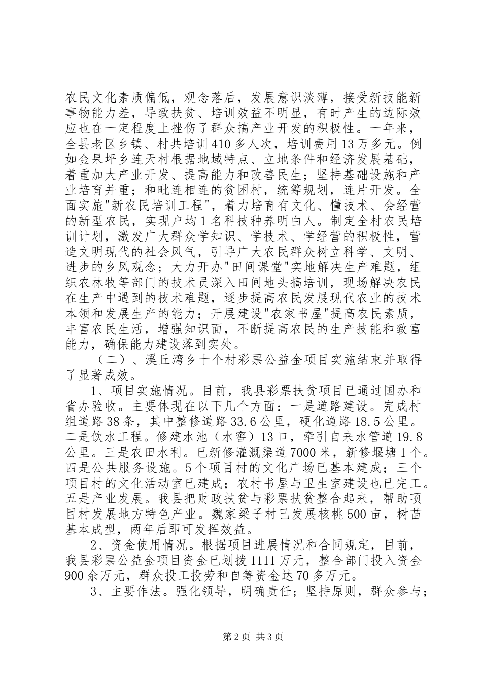 2024年老区建设工作汇报_第2页