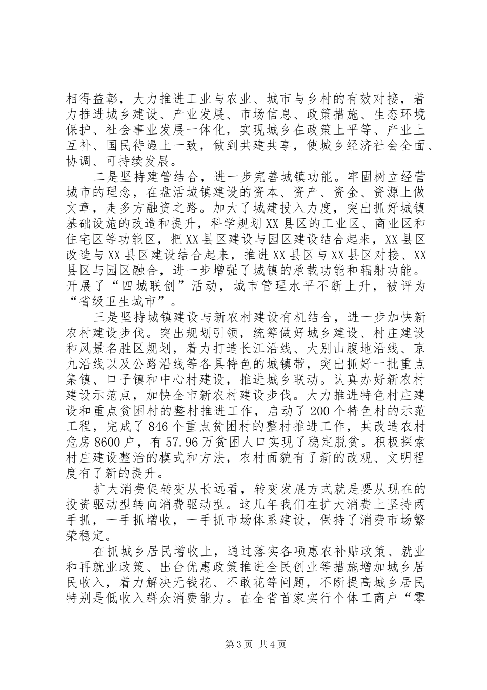 2024年老区经济转变发展方式工作汇报_第3页