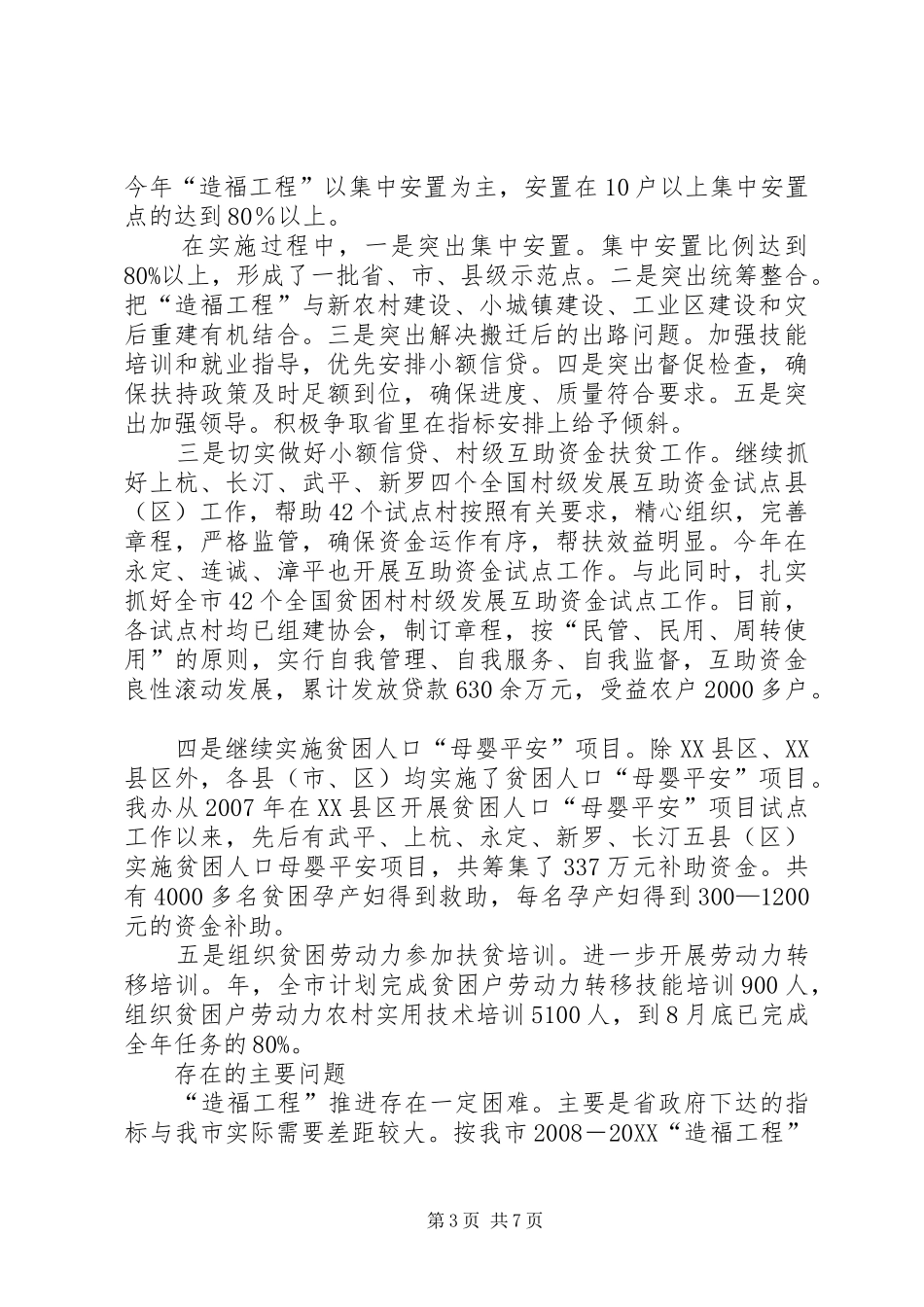 2024年老区年终扶贫扶建报告与明年思路_第3页