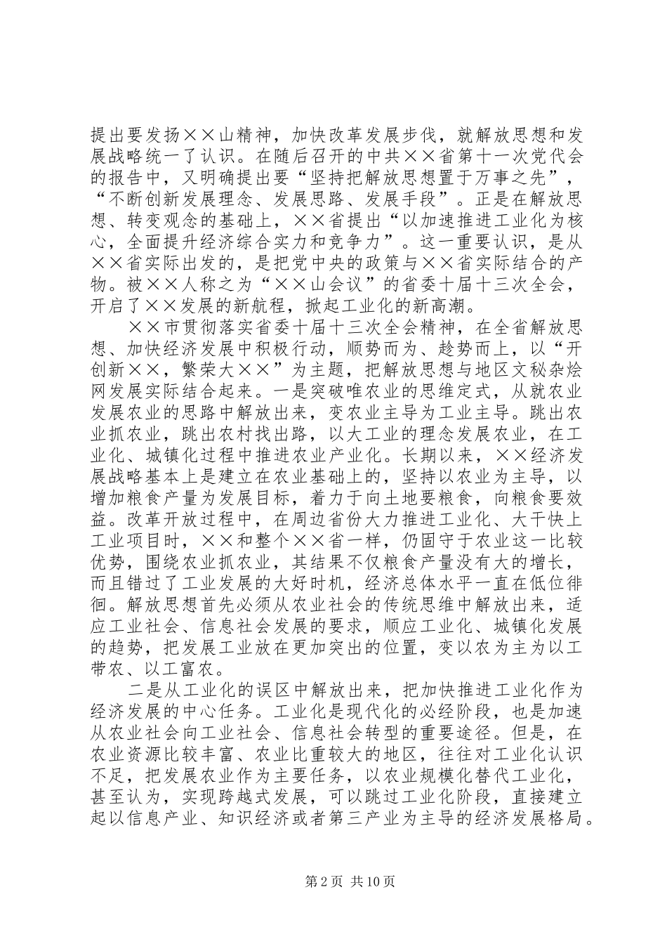 2024年老区脱贫致富经验交流材料_第2页