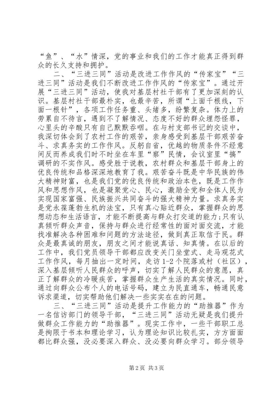 2024年个人三进三同学习心得体会_第2页