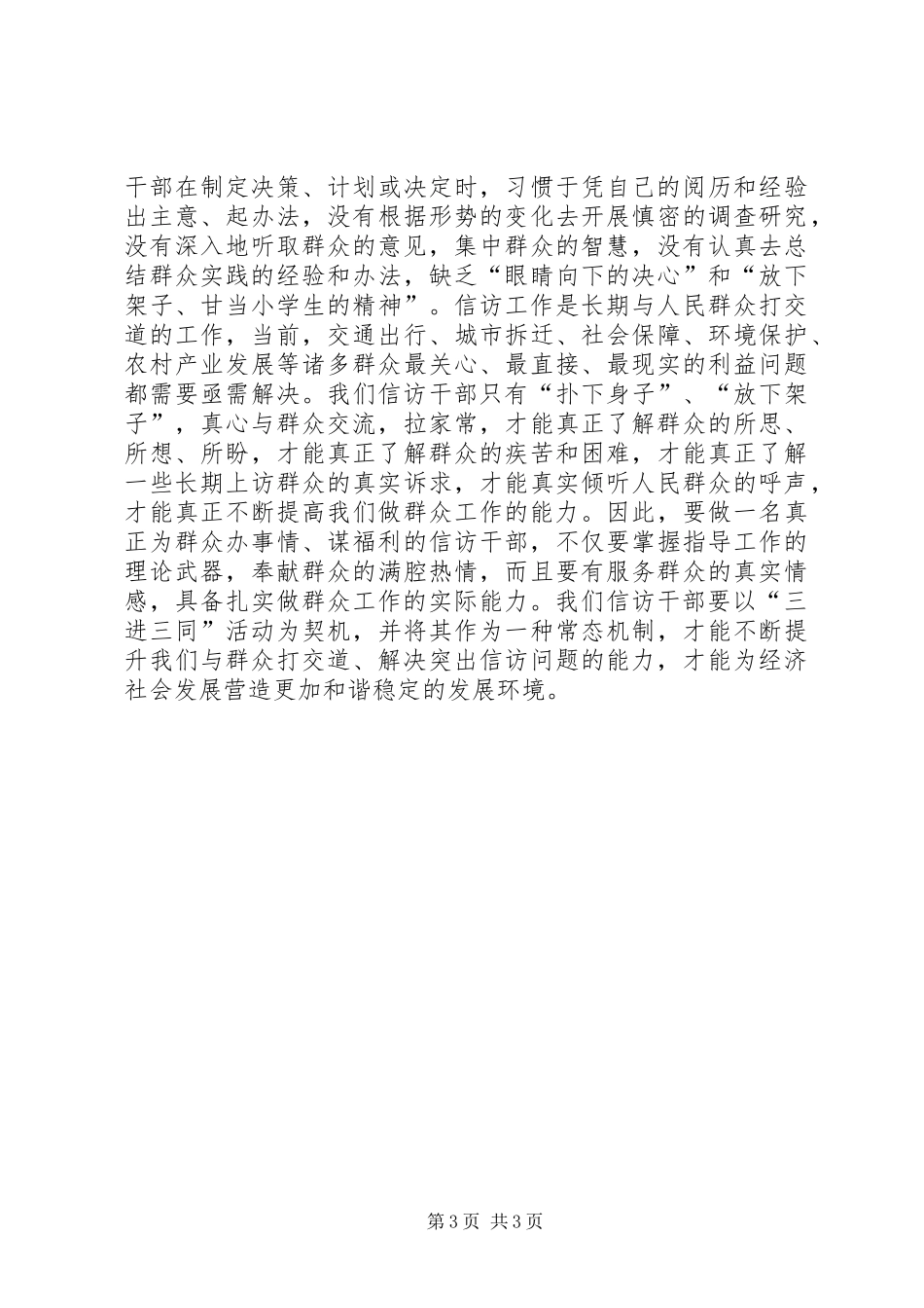 2024年个人三进三同学习心得体会_第3页